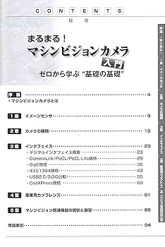 マシンビジョンライティング 画像処理照明技術　マシンビジョン画像処理システムに 実践編 /日本インダストリアルイメ-ジング協会/増村茂樹（単行本） マシンビジョンライティングー画像処理・照明技術ー基礎編(改訂
